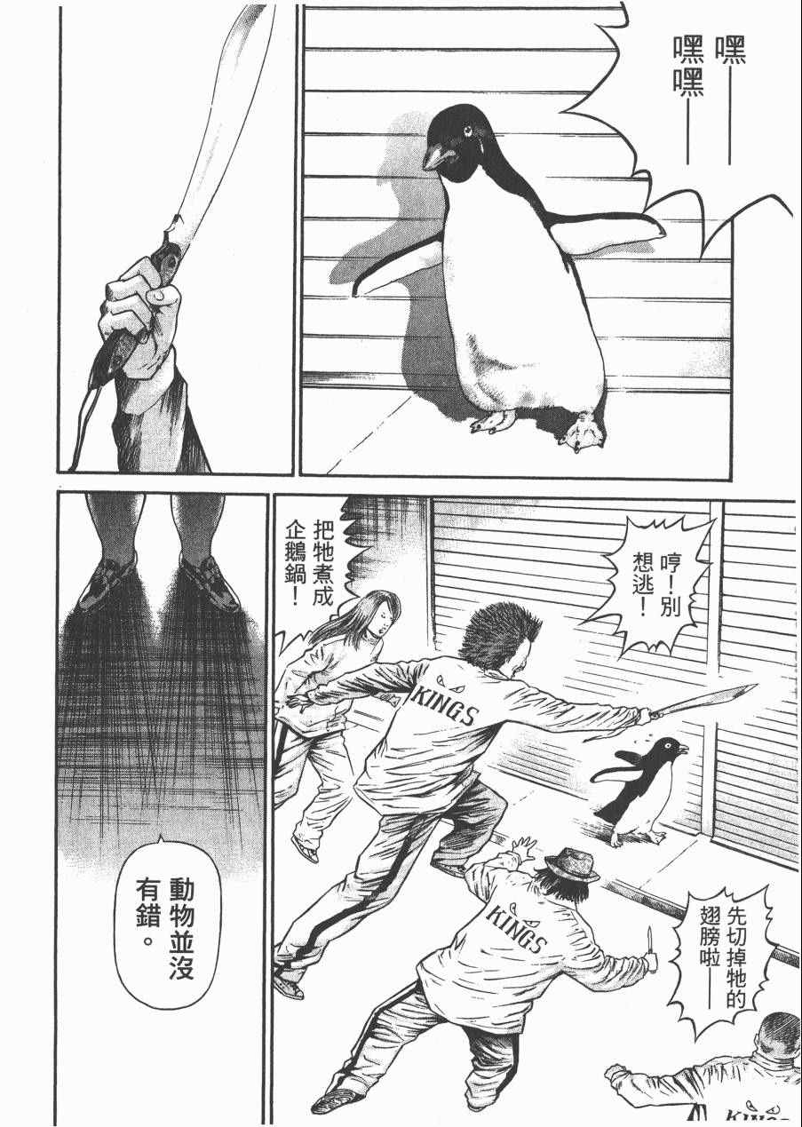 《正义支持者猴军团》漫画 002卷