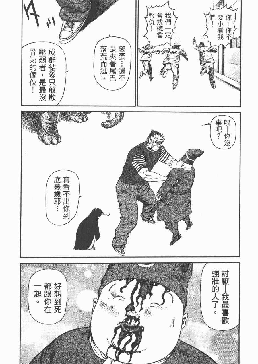 《正义支持者猴军团》漫画 002卷