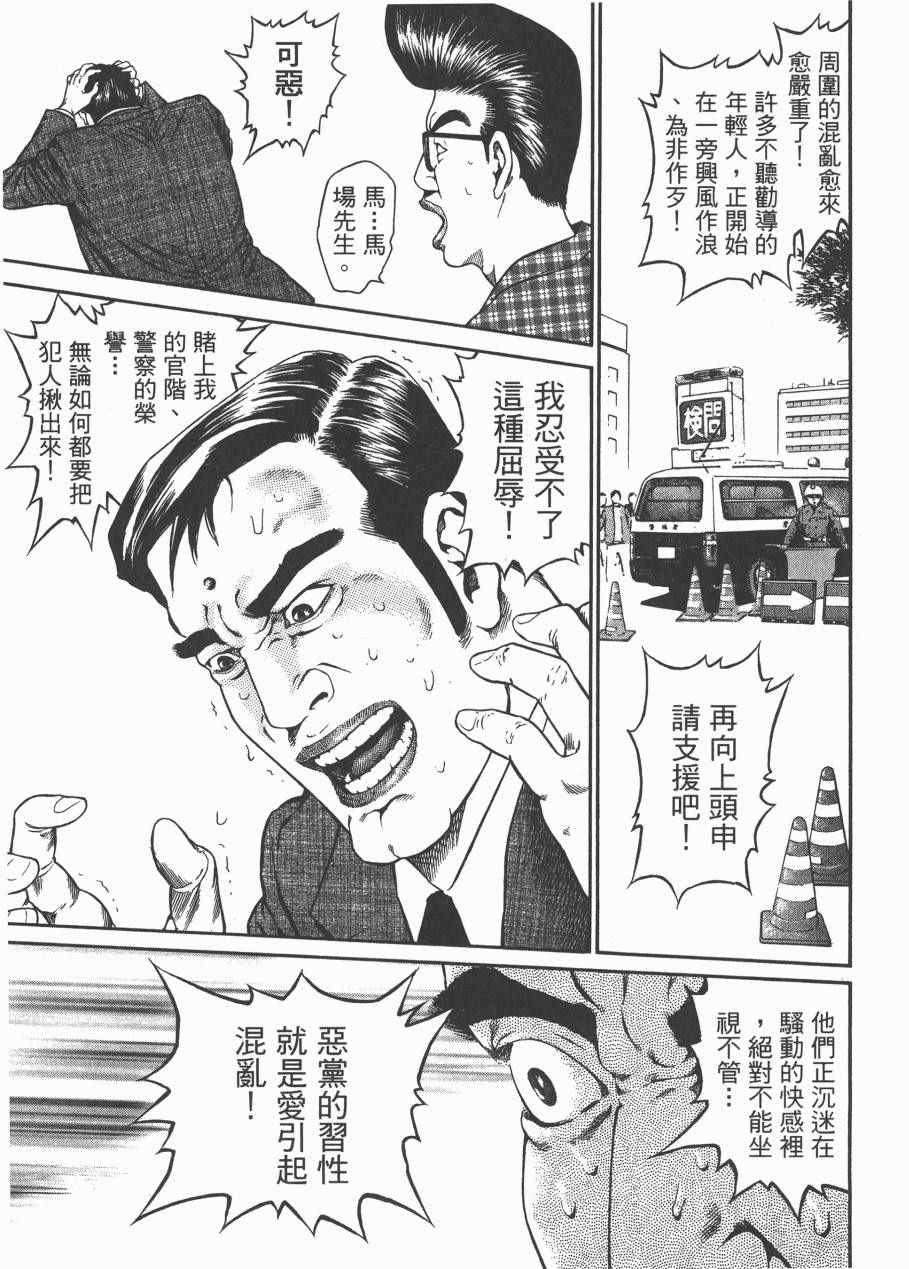 《正义支持者猴军团》漫画 002卷