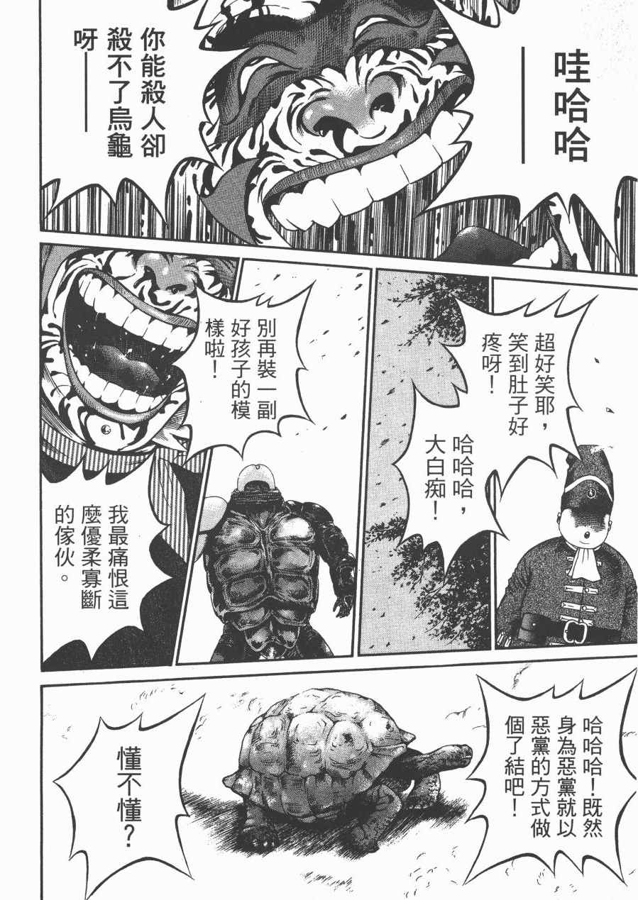 《正义支持者猴军团》漫画 002卷