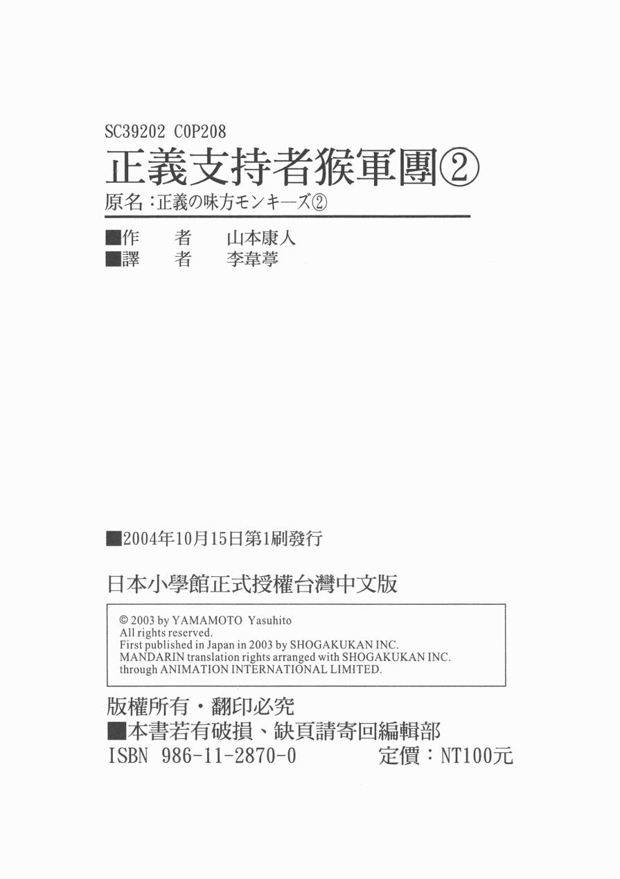 《正义支持者猴军团》漫画 002卷