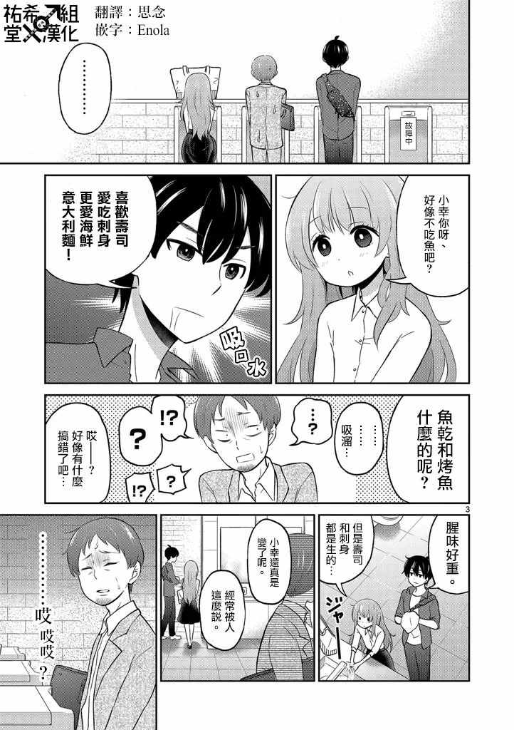 《我的老婆是伪娘》漫画 001话