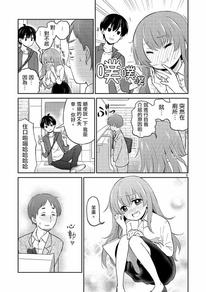 《我的老婆是伪娘》漫画 001话