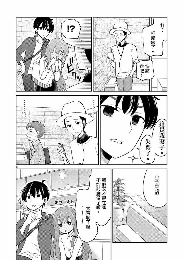 《我的老婆是伪娘》漫画 001话