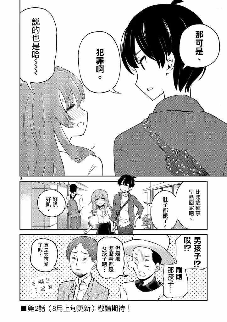 《我的老婆是伪娘》漫画 001话