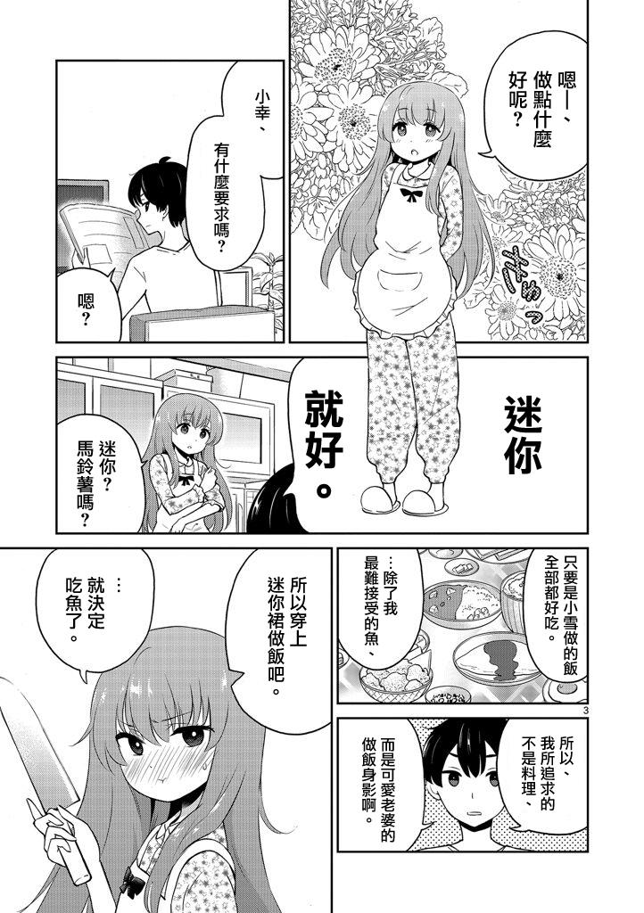 《我的老婆是伪娘》漫画 002话