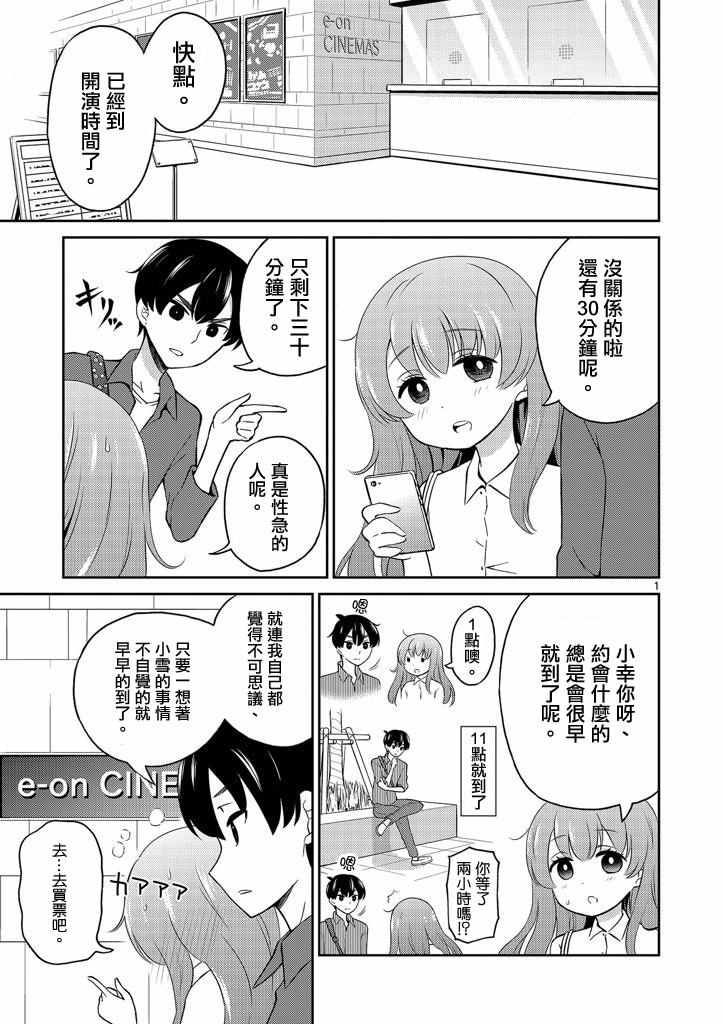 《我的老婆是伪娘》漫画 003话