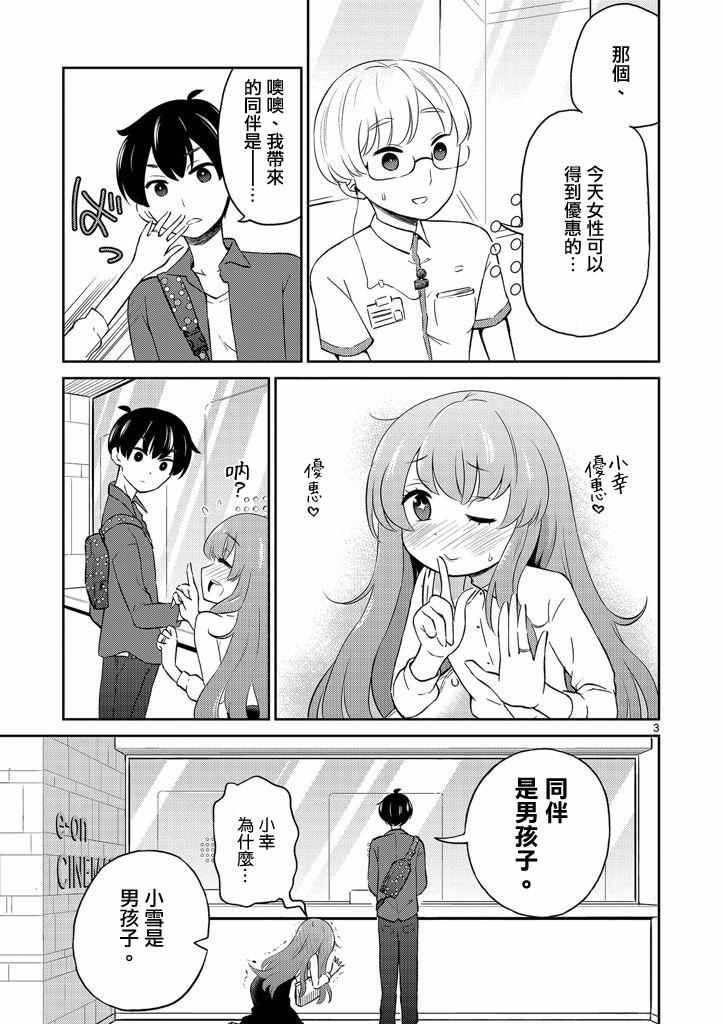 《我的老婆是伪娘》漫画 003话