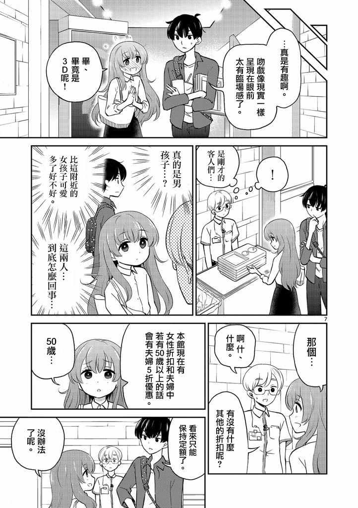 《我的老婆是伪娘》漫画 003话