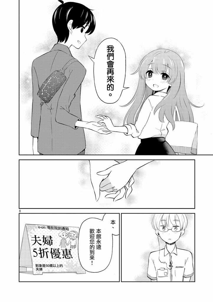 《我的老婆是伪娘》漫画 003话