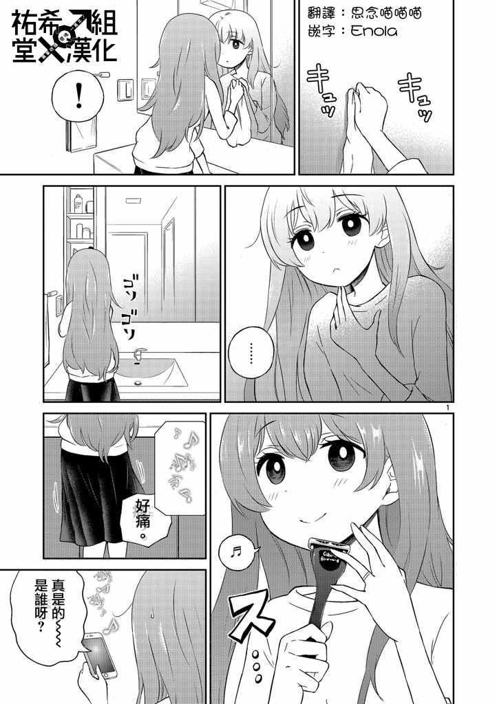 《我的老婆是伪娘》漫画 005话