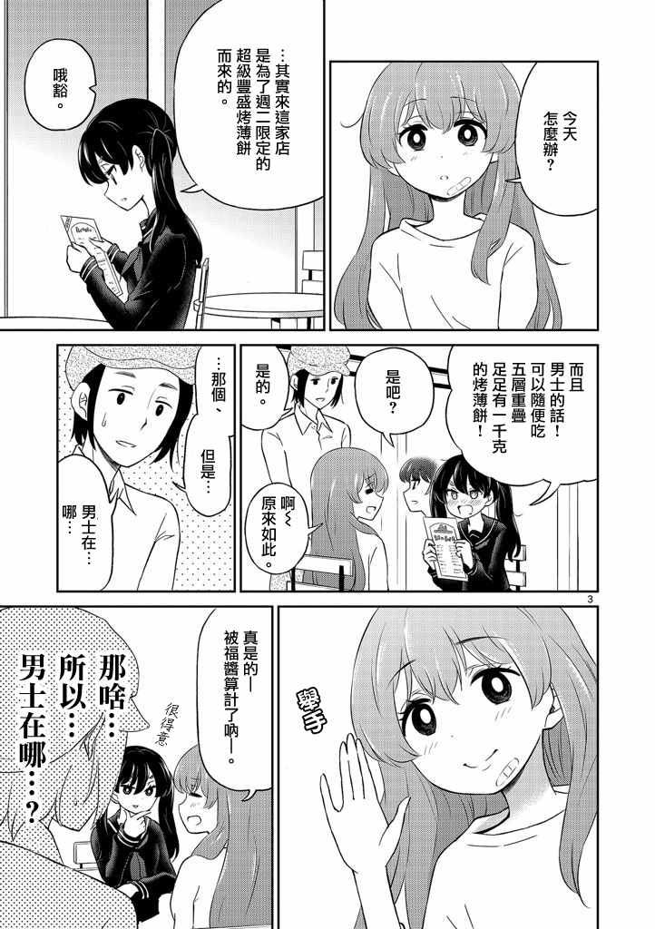 《我的老婆是伪娘》漫画 005话