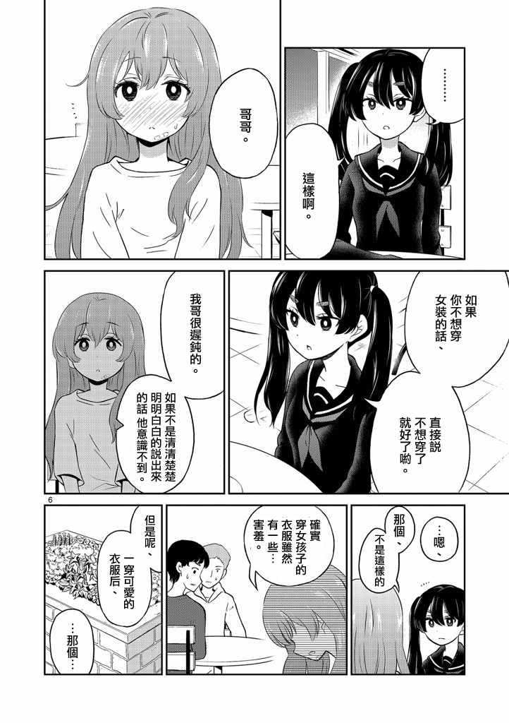 《我的老婆是伪娘》漫画 005话