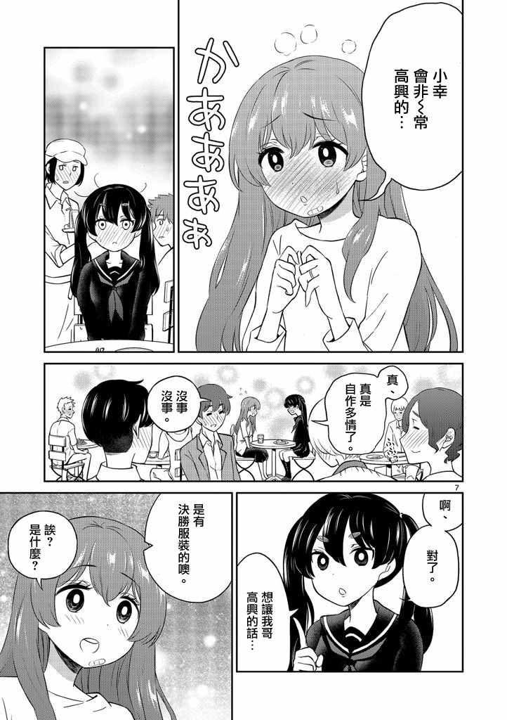 《我的老婆是伪娘》漫画 005话