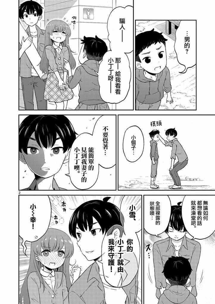 《我的老婆是伪娘》漫画 008话