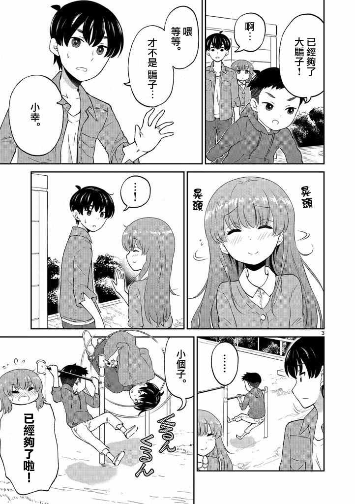 《我的老婆是伪娘》漫画 008话