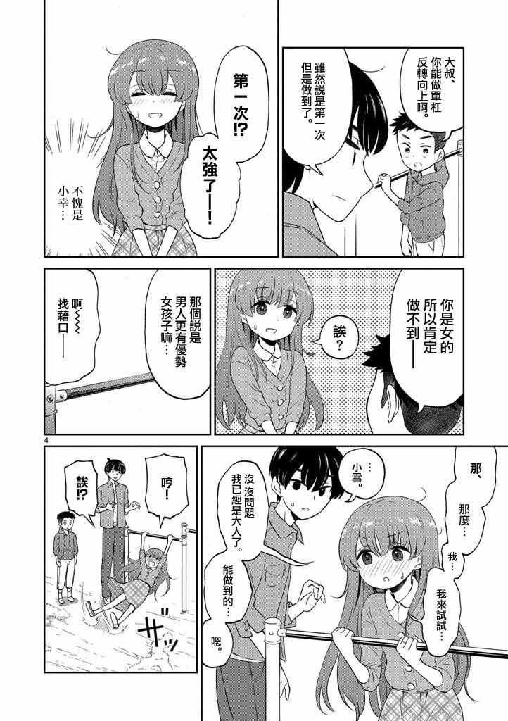 《我的老婆是伪娘》漫画 008话