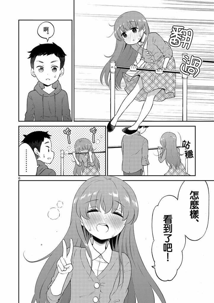 《我的老婆是伪娘》漫画 008话