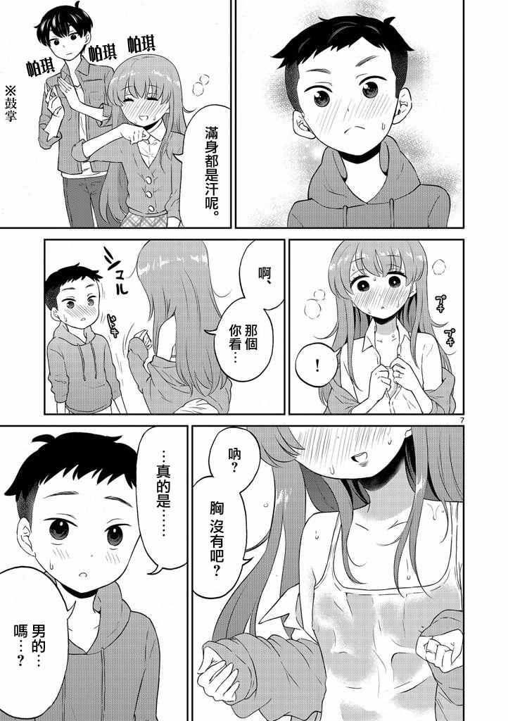 《我的老婆是伪娘》漫画 008话