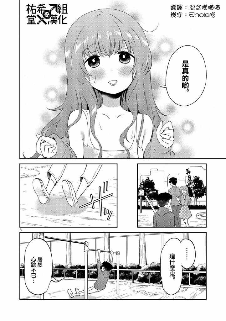 《我的老婆是伪娘》漫画 008话