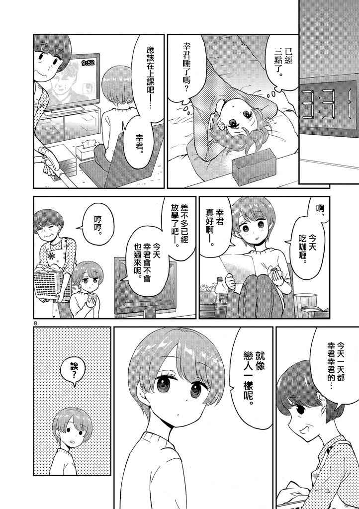 《我的老婆是伪娘》漫画 013话