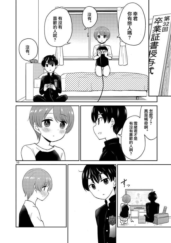 《我的老婆是伪娘》漫画 013话