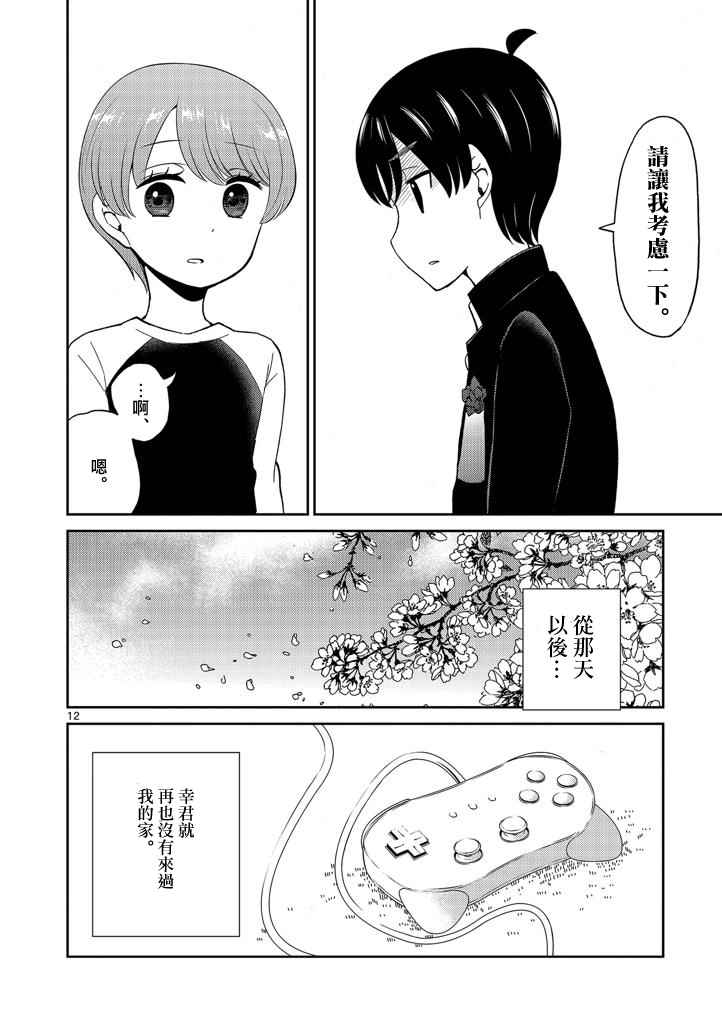 《我的老婆是伪娘》漫画 013话