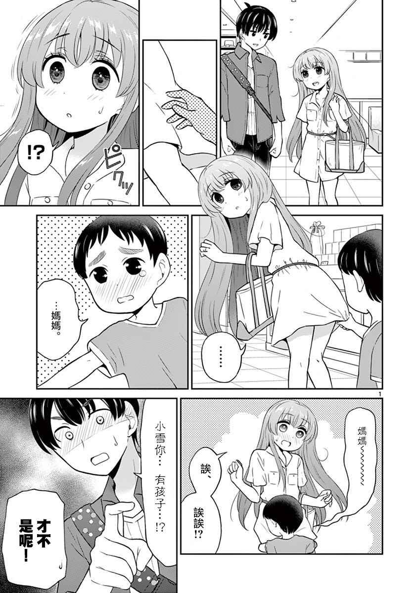 《我的老婆是伪娘》漫画 018话