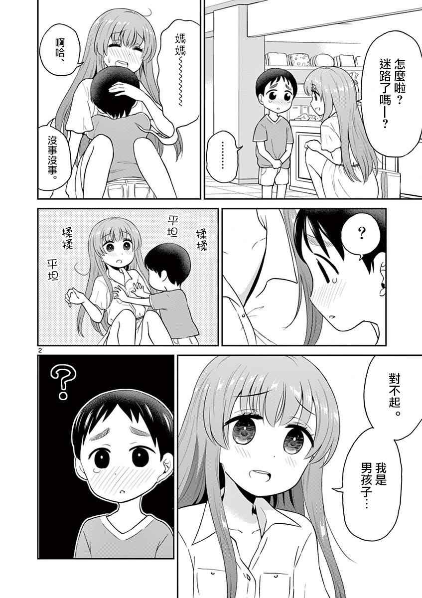 《我的老婆是伪娘》漫画 018话