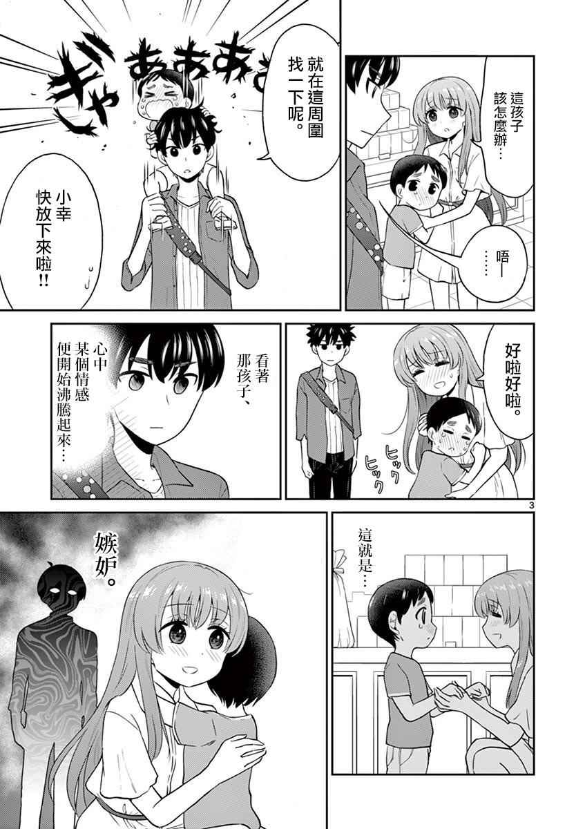 《我的老婆是伪娘》漫画 018话