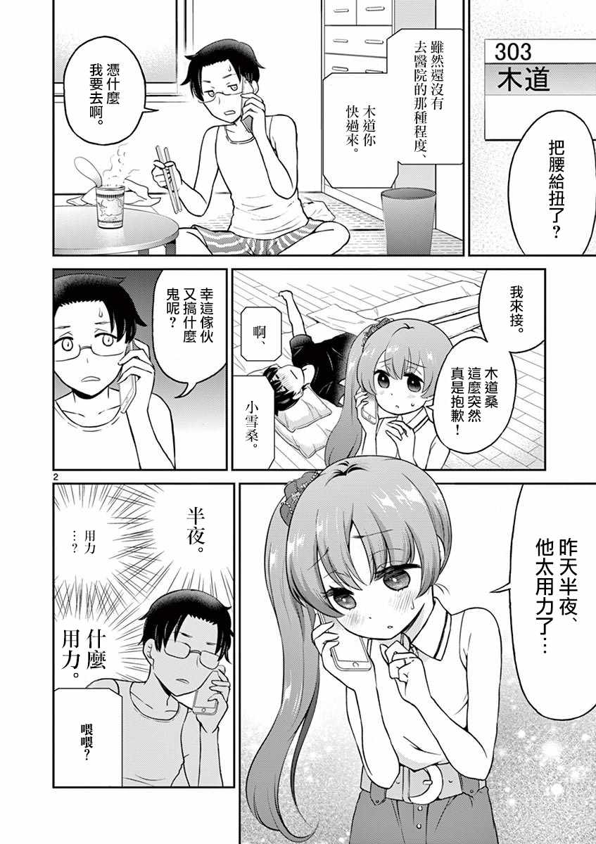 《我的老婆是伪娘》漫画 022话