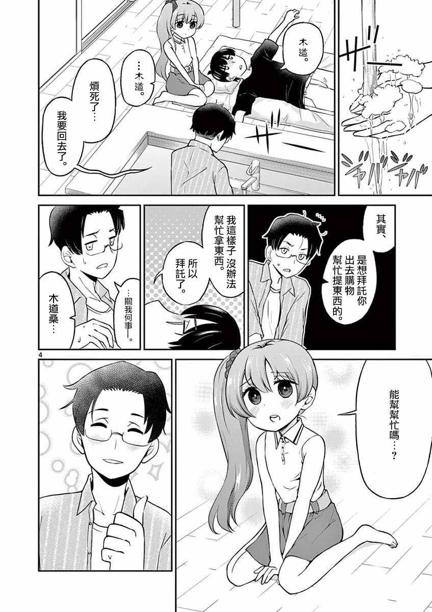 《我的老婆是伪娘》漫画 022话