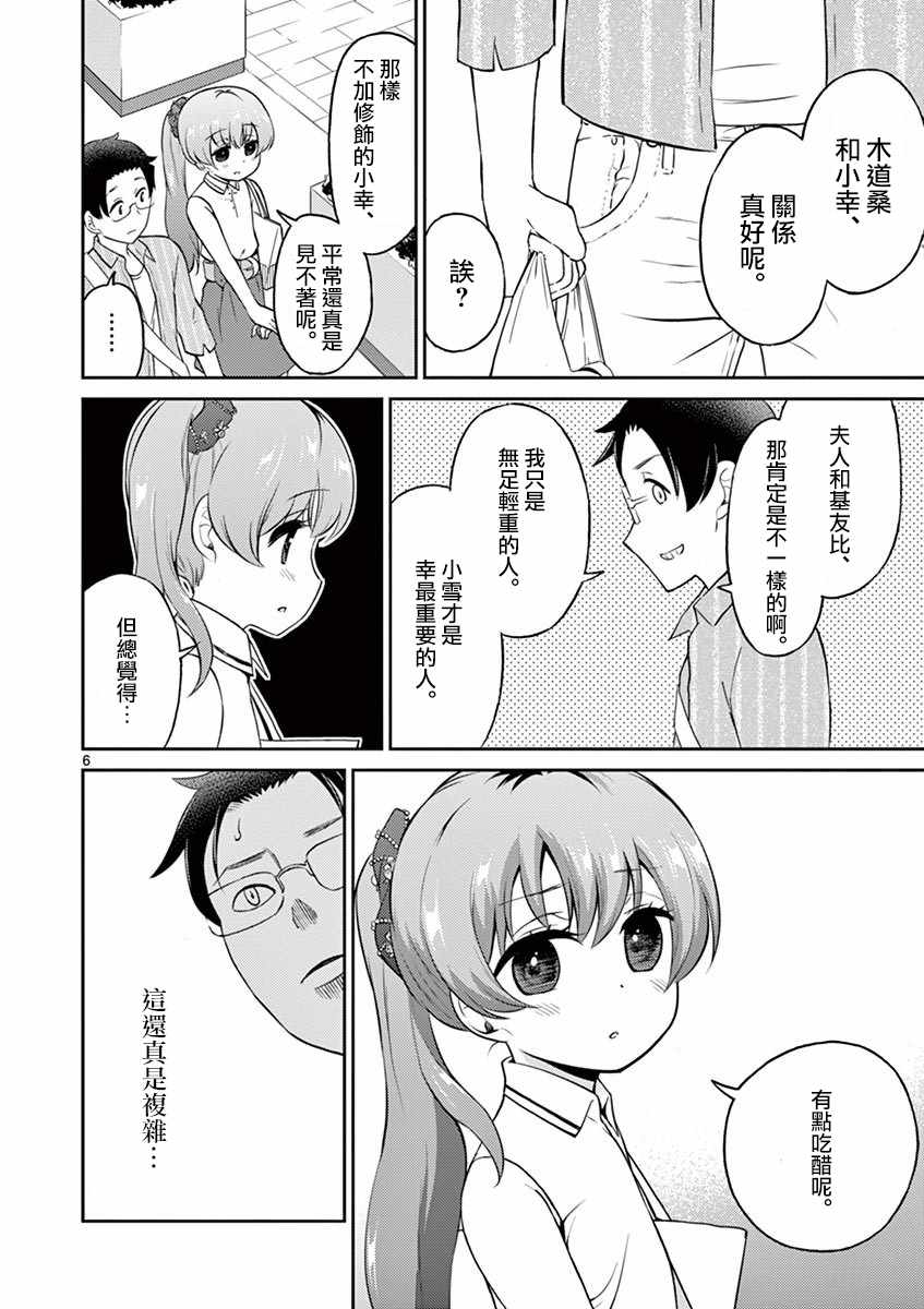 《我的老婆是伪娘》漫画 022话