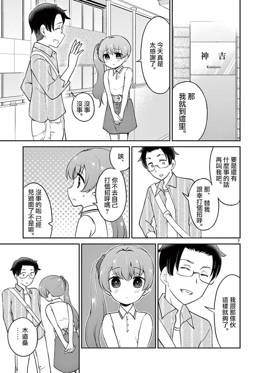 《我的老婆是伪娘》漫画 022话