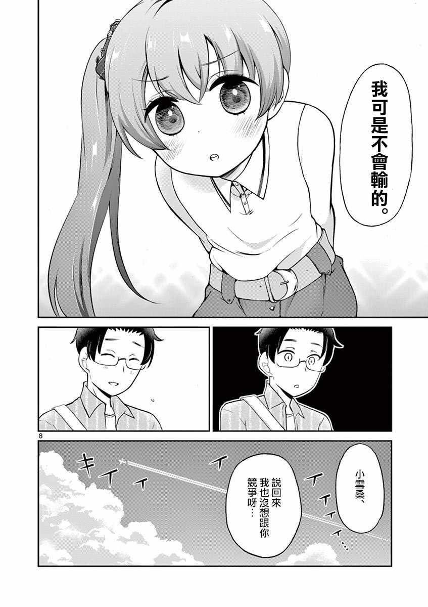 《我的老婆是伪娘》漫画 022话