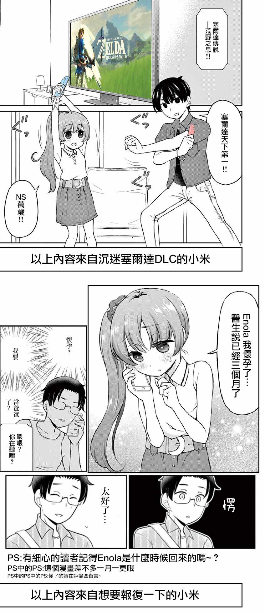 《我的老婆是伪娘》漫画 022话