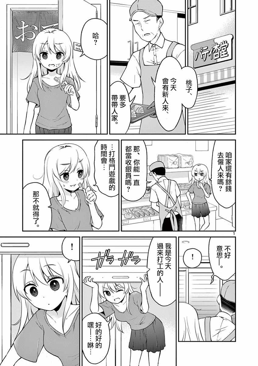 《我的老婆是伪娘》漫画 023话