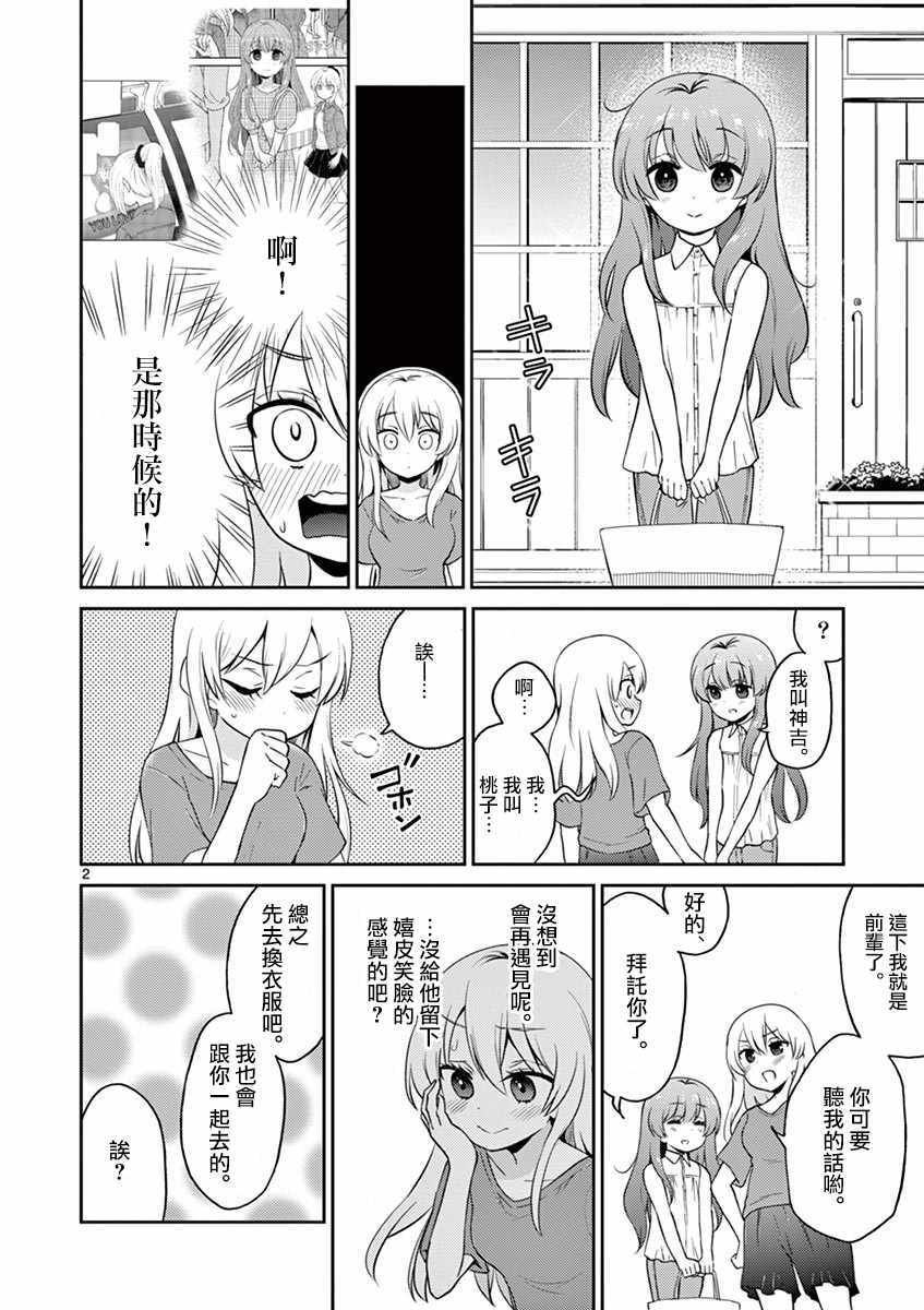 《我的老婆是伪娘》漫画 023话