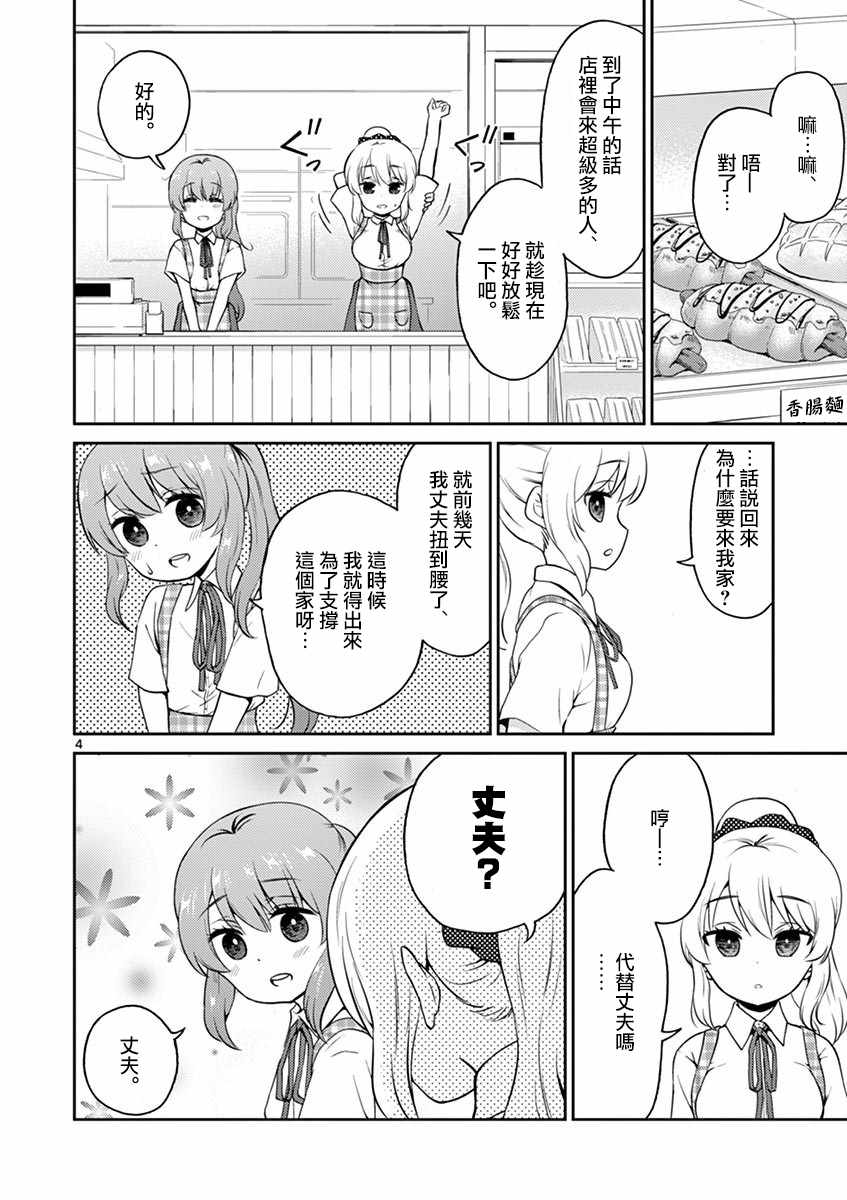 《我的老婆是伪娘》漫画 023话