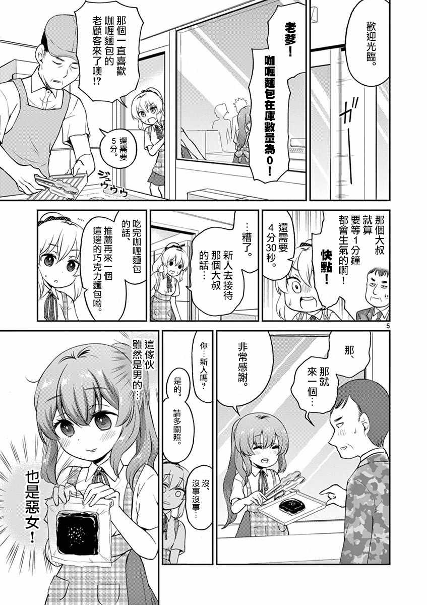 《我的老婆是伪娘》漫画 023话