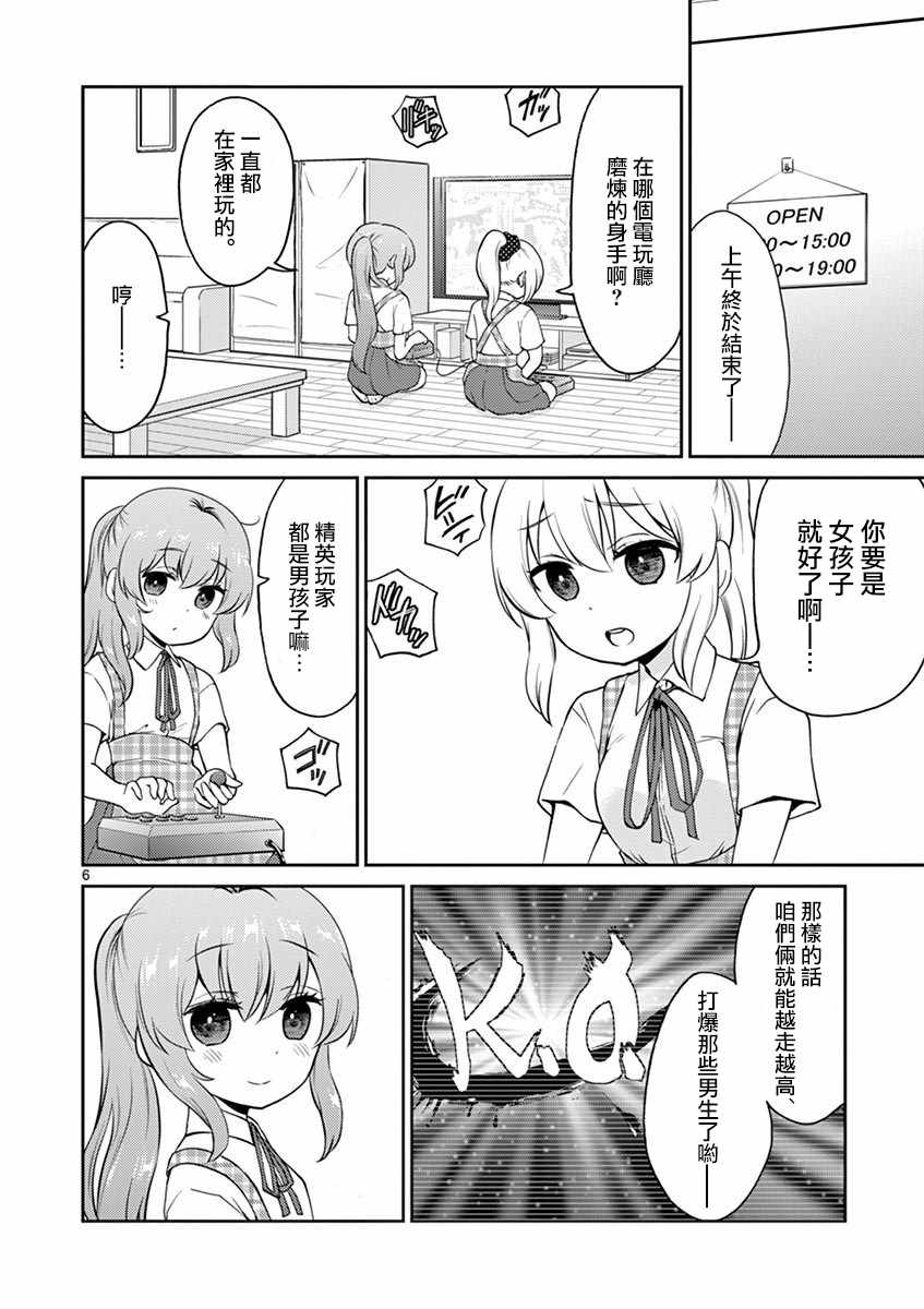 《我的老婆是伪娘》漫画 023话