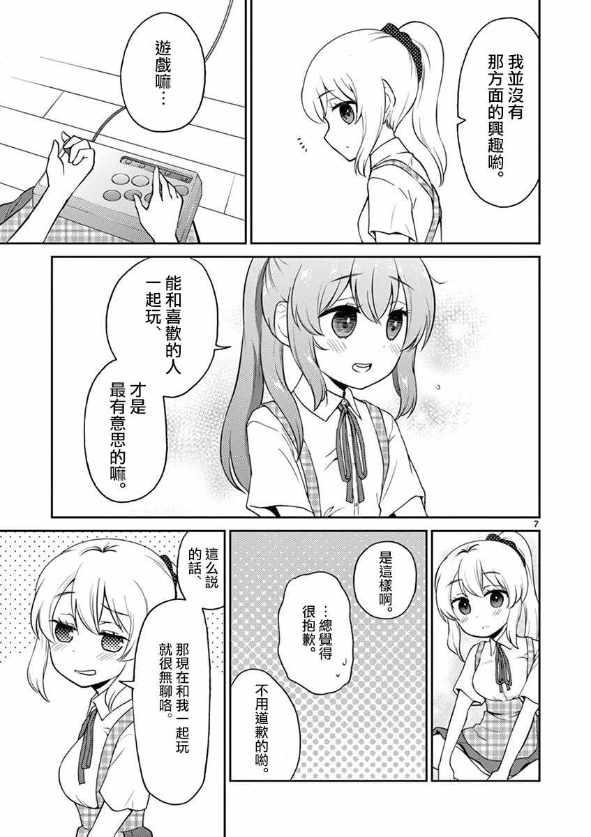 《我的老婆是伪娘》漫画 023话