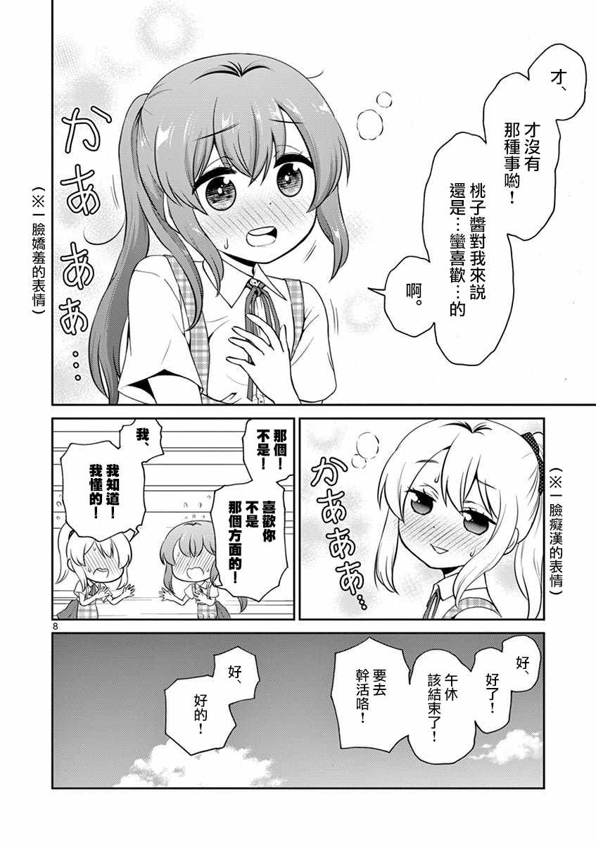 《我的老婆是伪娘》漫画 023话