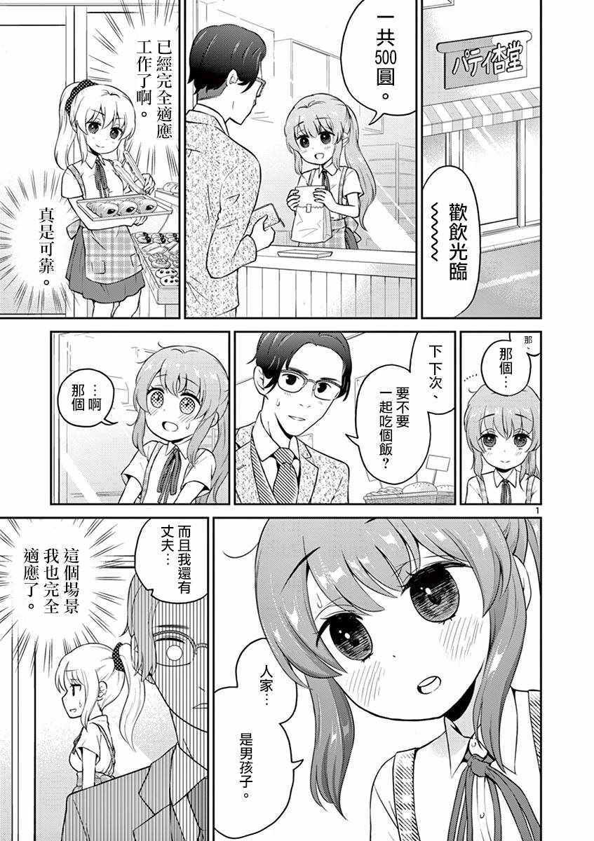 《我的老婆是伪娘》漫画 024话