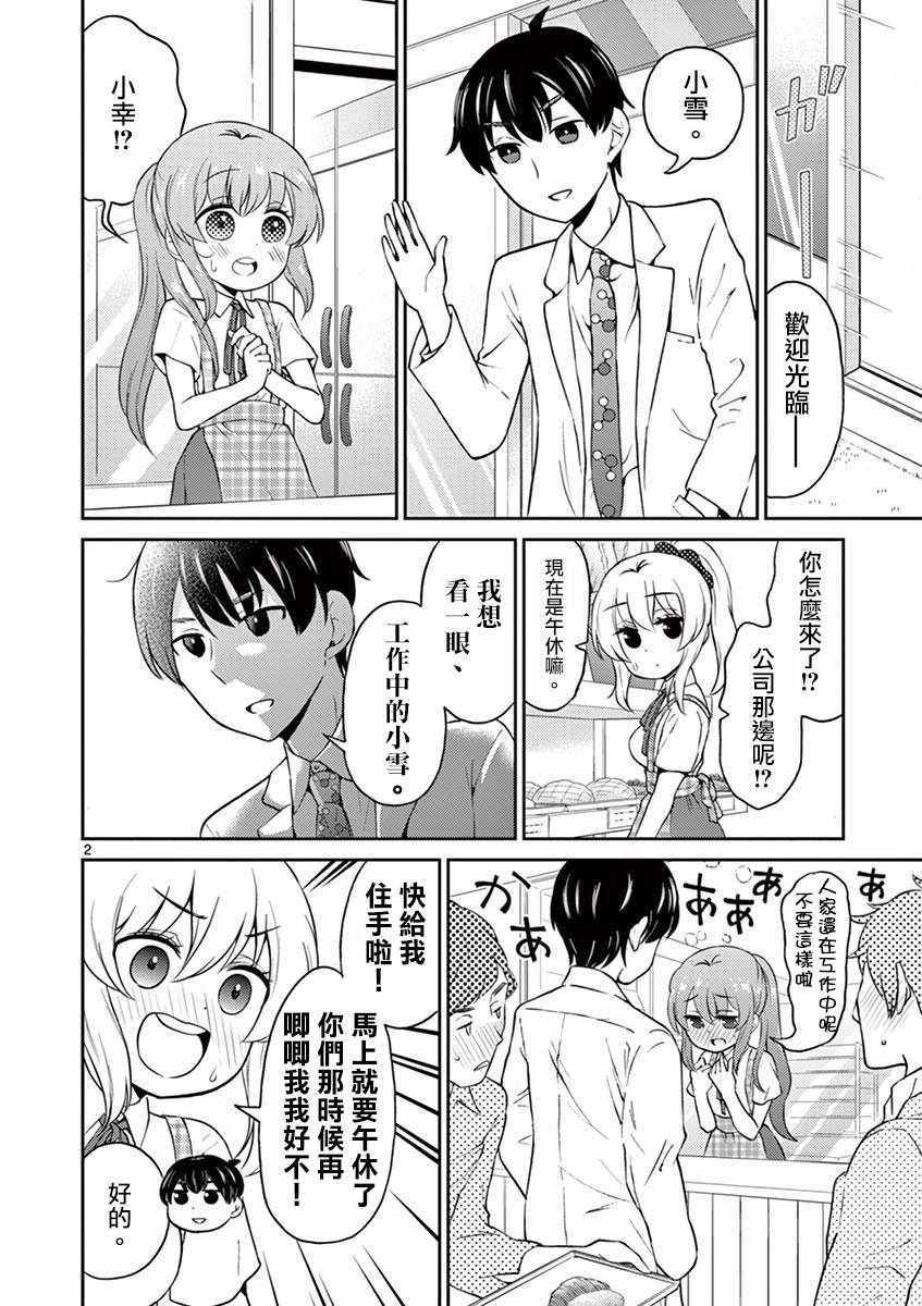 《我的老婆是伪娘》漫画 024话