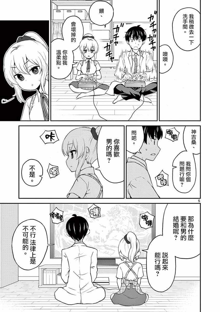 《我的老婆是伪娘》漫画 024话