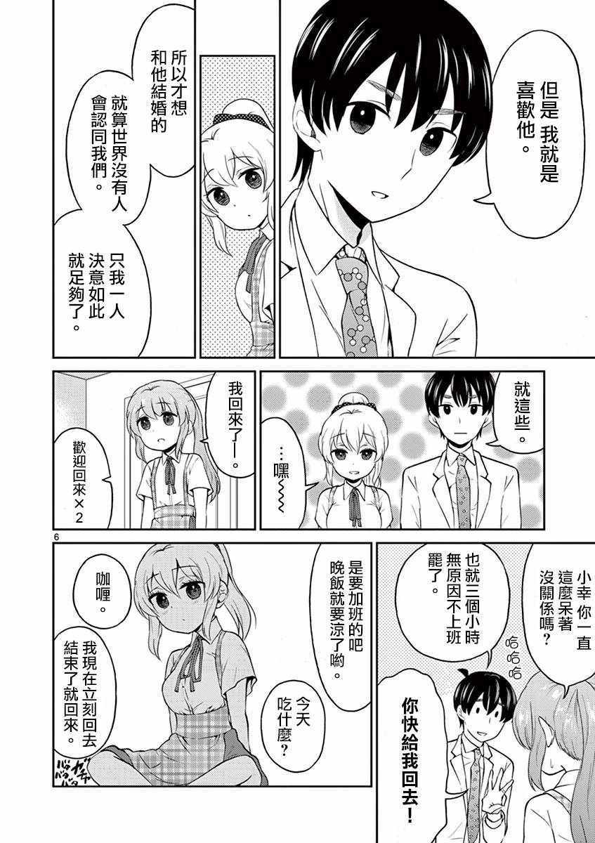 《我的老婆是伪娘》漫画 024话