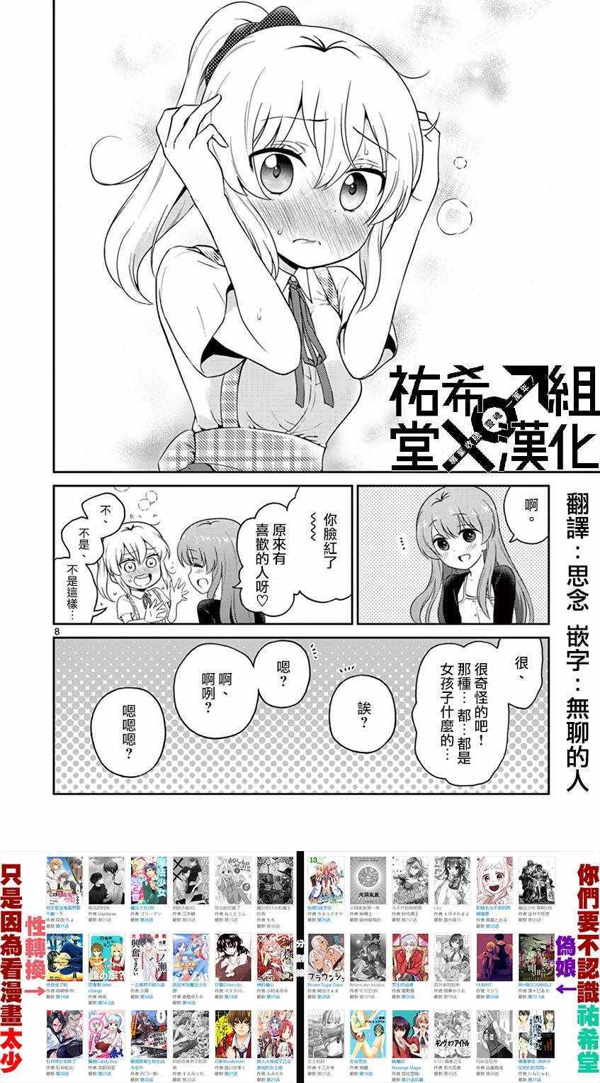 《我的老婆是伪娘》漫画 024话