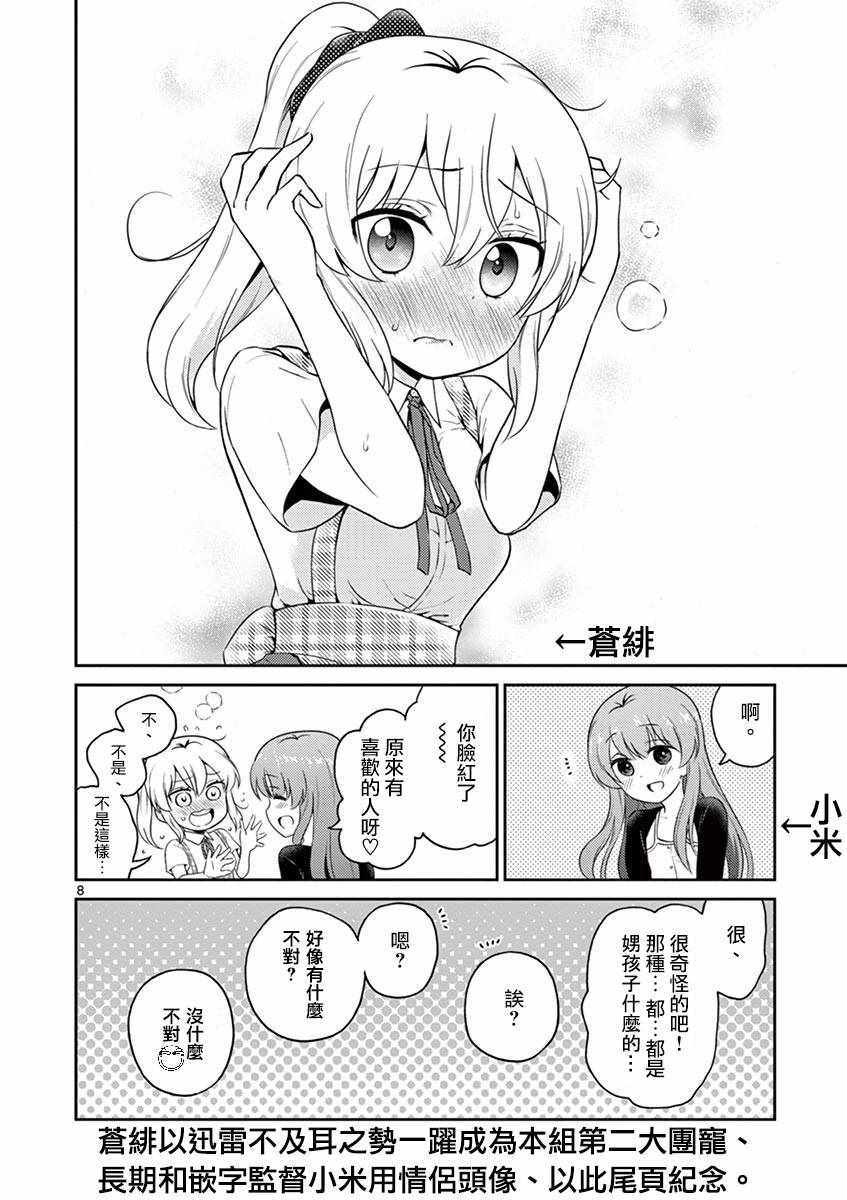 《我的老婆是伪娘》漫画 024话