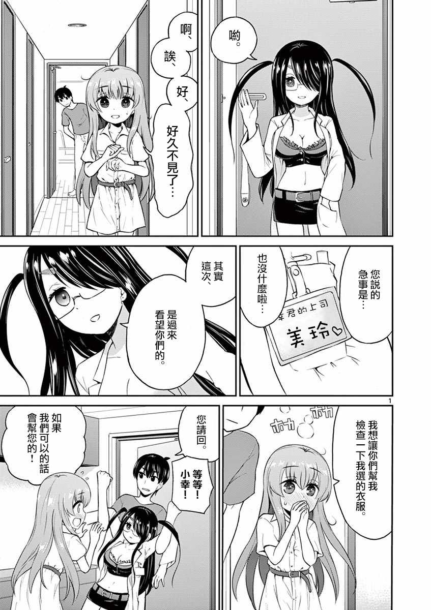 《我的老婆是伪娘》漫画 025话